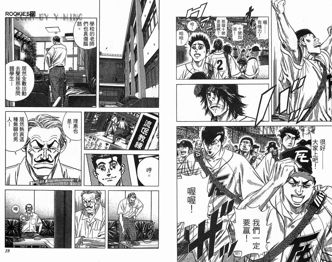 热血老师 第23卷 第10页