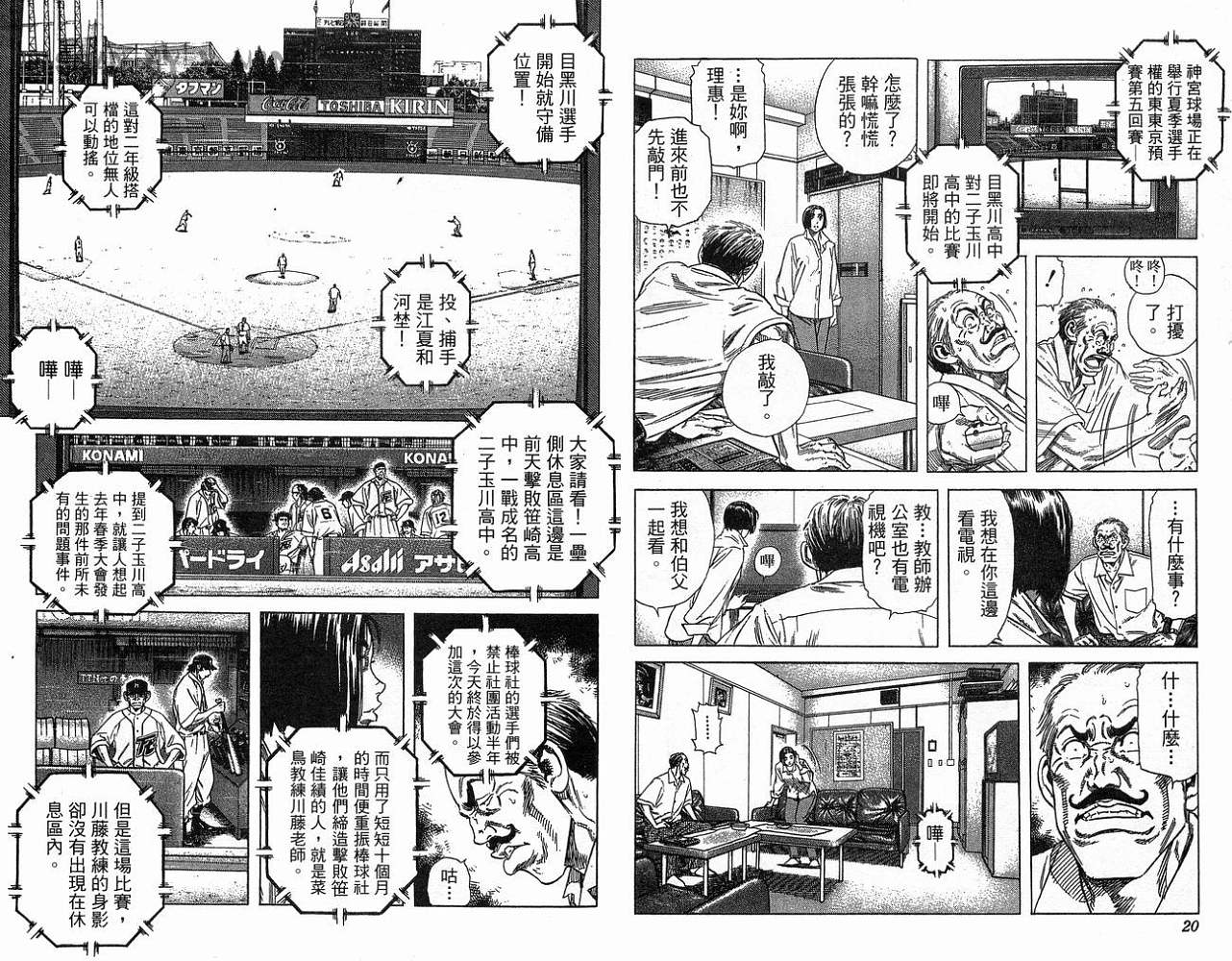 热血老师 第23卷 第11页