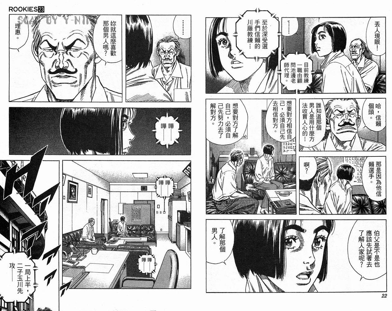 热血老师 第23卷 第12页