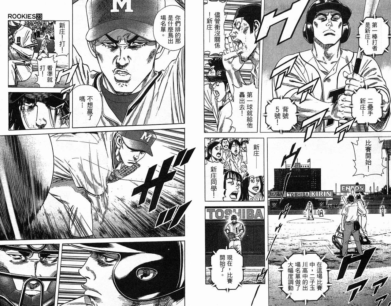 热血老师 第23卷 第13页