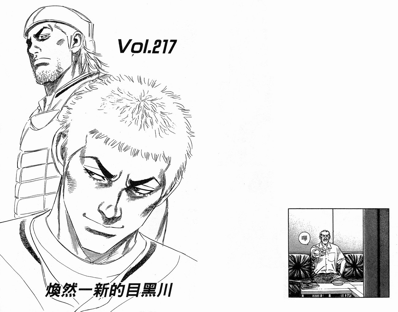 热血老师 第23卷 第16页