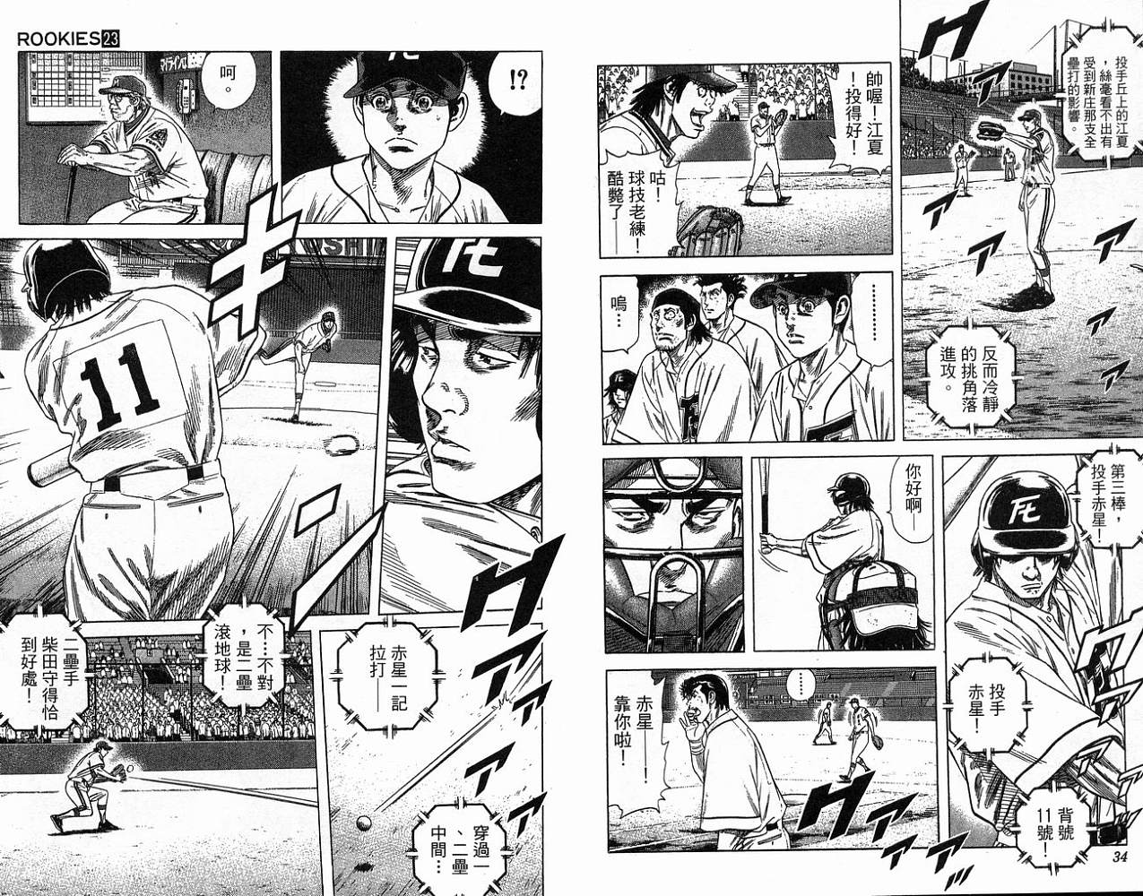 热血老师 第23卷 第18页