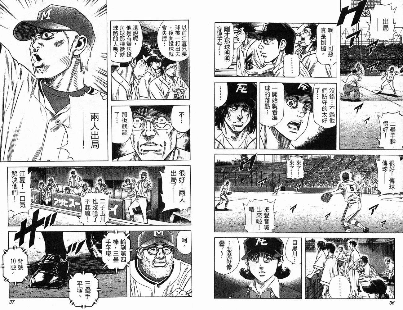 热血老师 第23卷 第19页