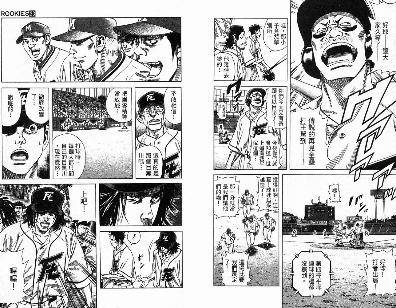 热血老师 第23卷 第20页