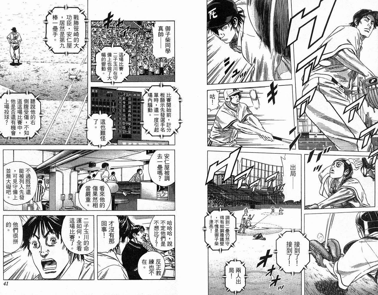 热血老师 第23卷 第21页