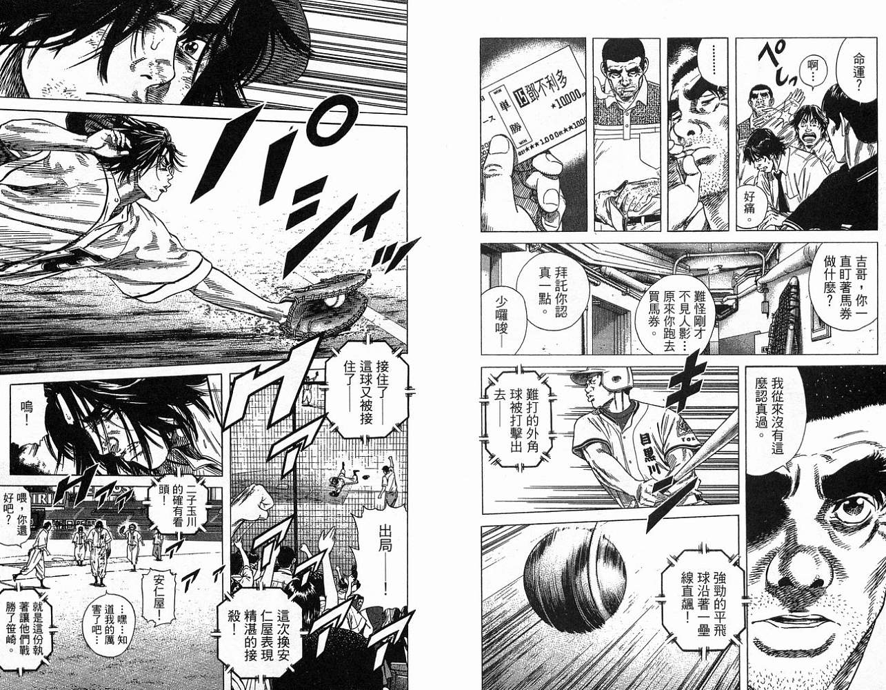 热血老师 第23卷 第22页