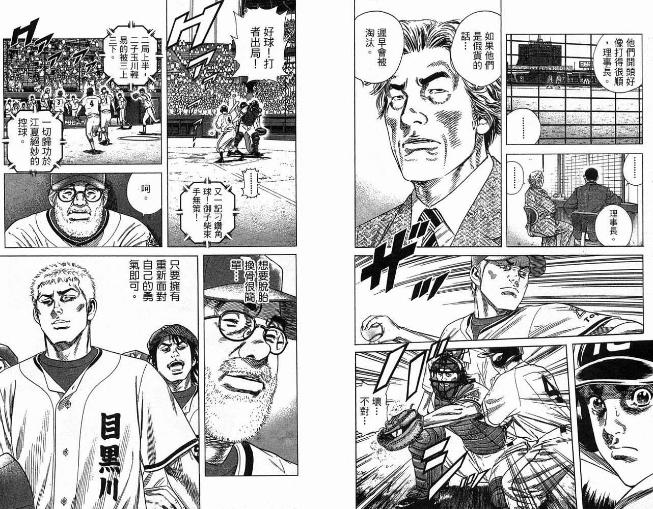 热血老师 第23卷 第23页