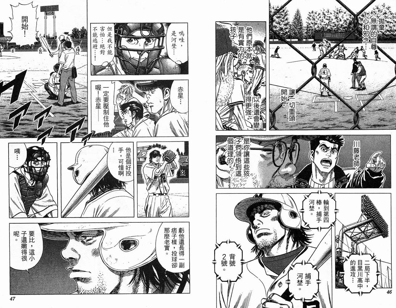 热血老师 第23卷 第24页