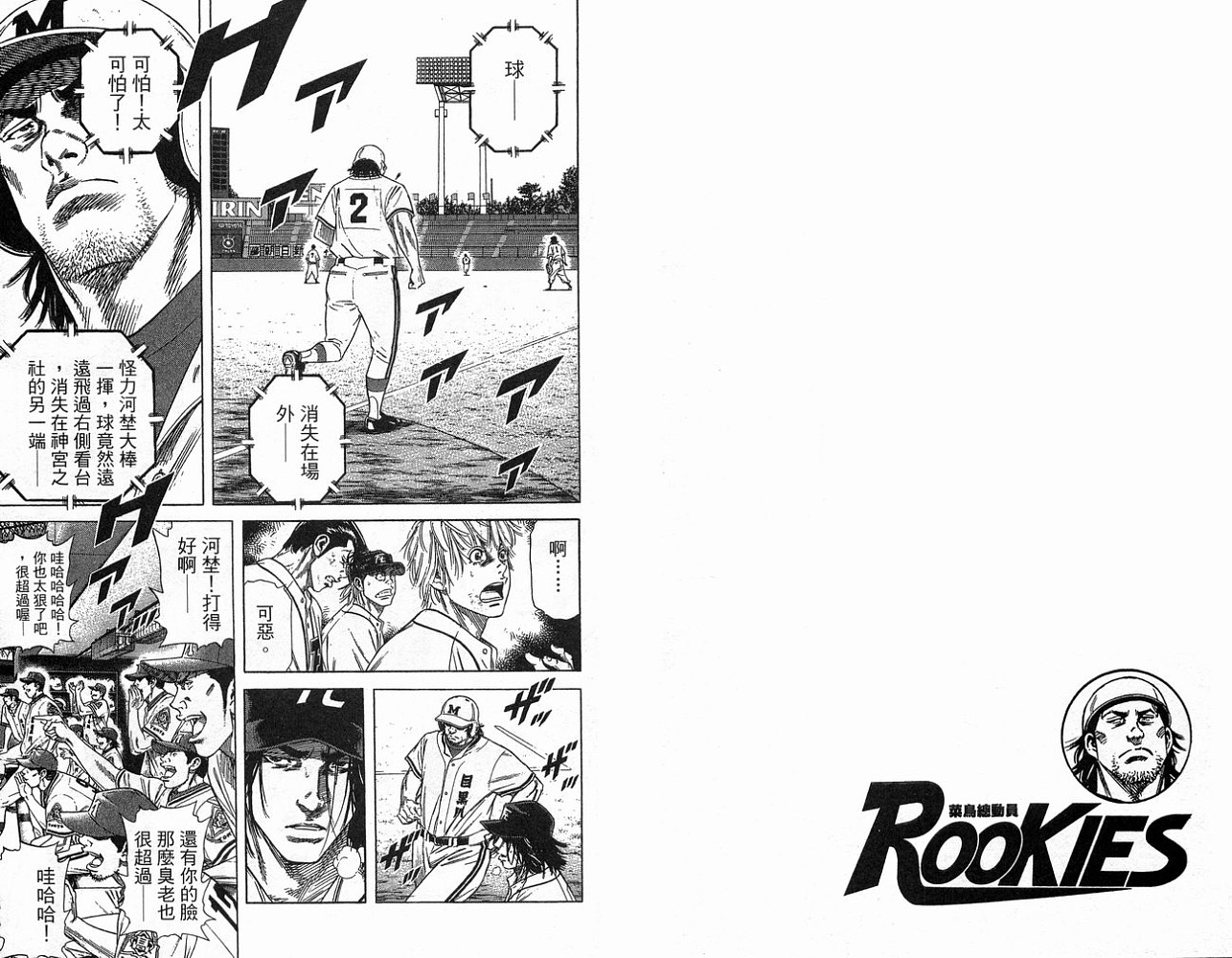 热血老师 第23卷 第28页