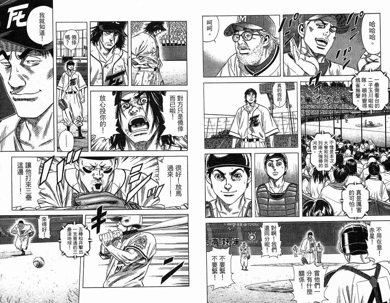 热血老师 第23卷 第29页