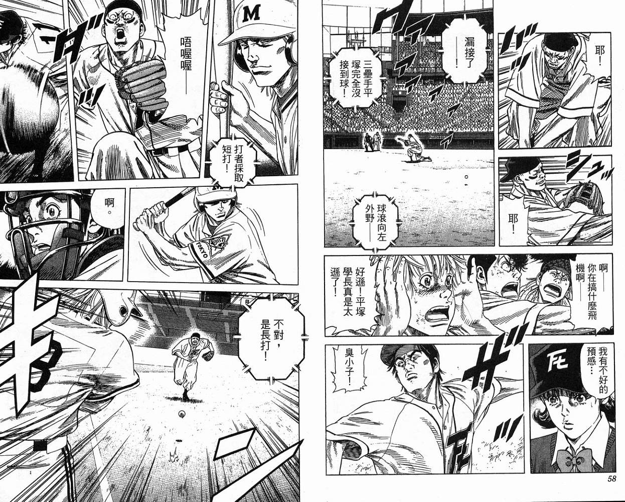 热血老师 第23卷 第30页