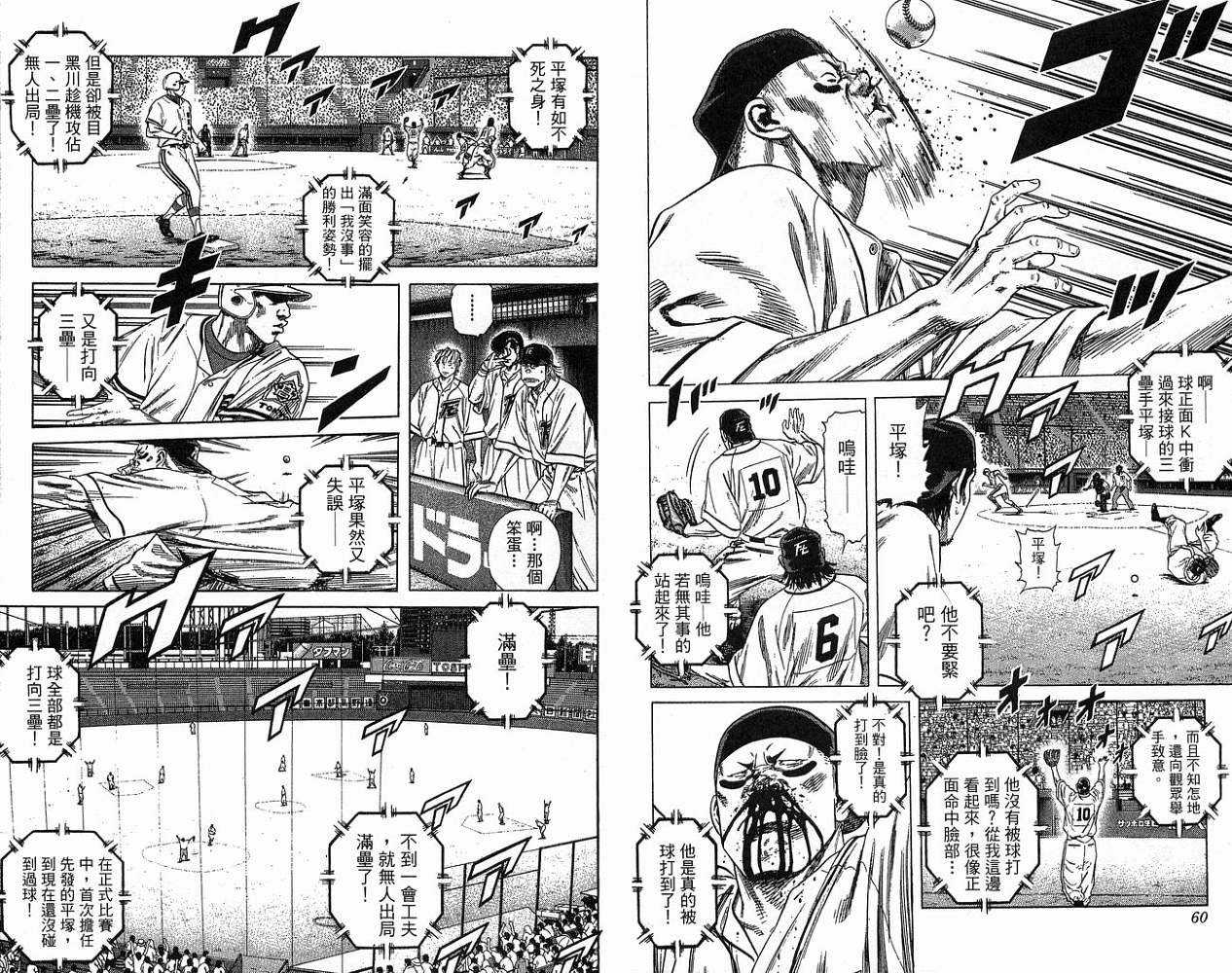 热血老师 第23卷 第31页