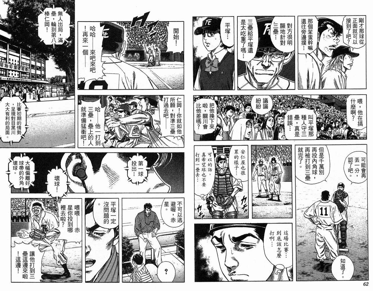 热血老师 第23卷 第32页