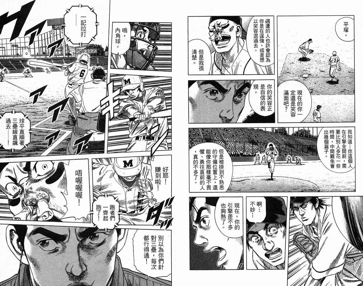 热血老师 第23卷 第33页