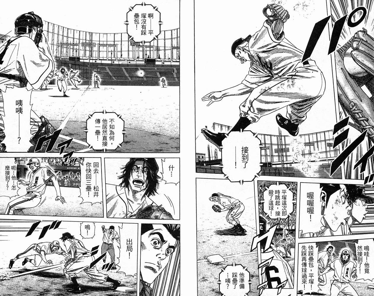 热血老师 第23卷 第34页