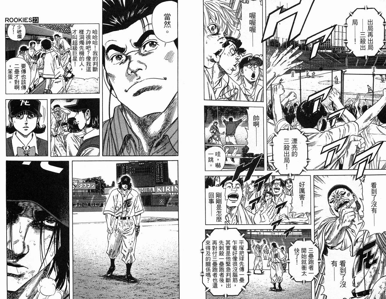 热血老师 第23卷 第36页