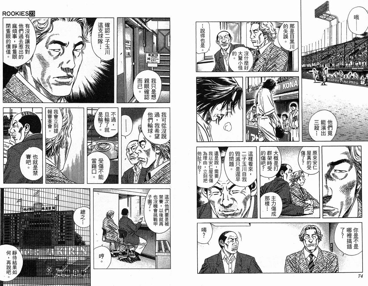 热血老师 第23卷 第38页