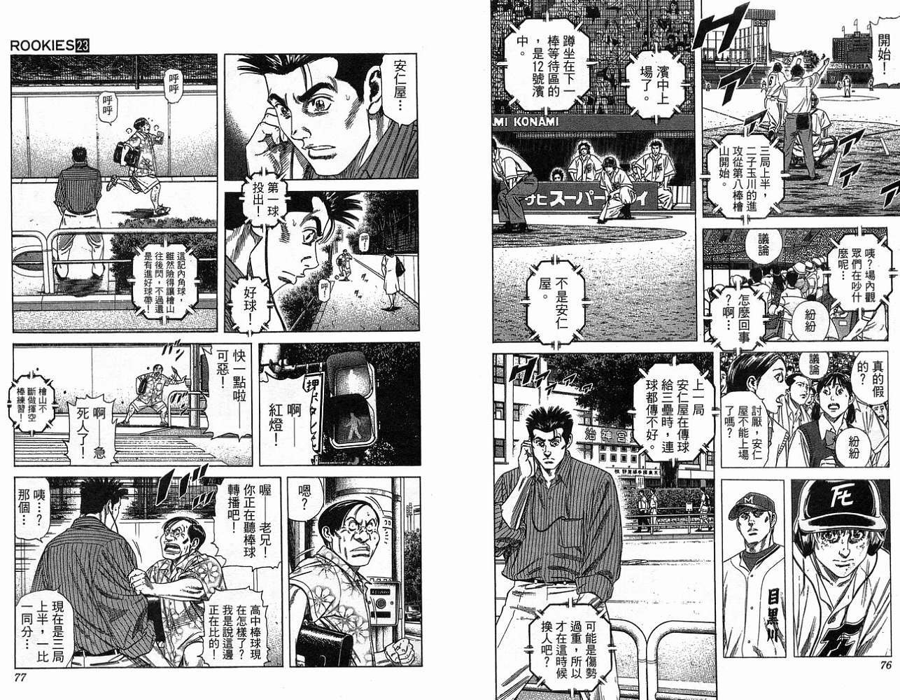 热血老师 第23卷 第39页