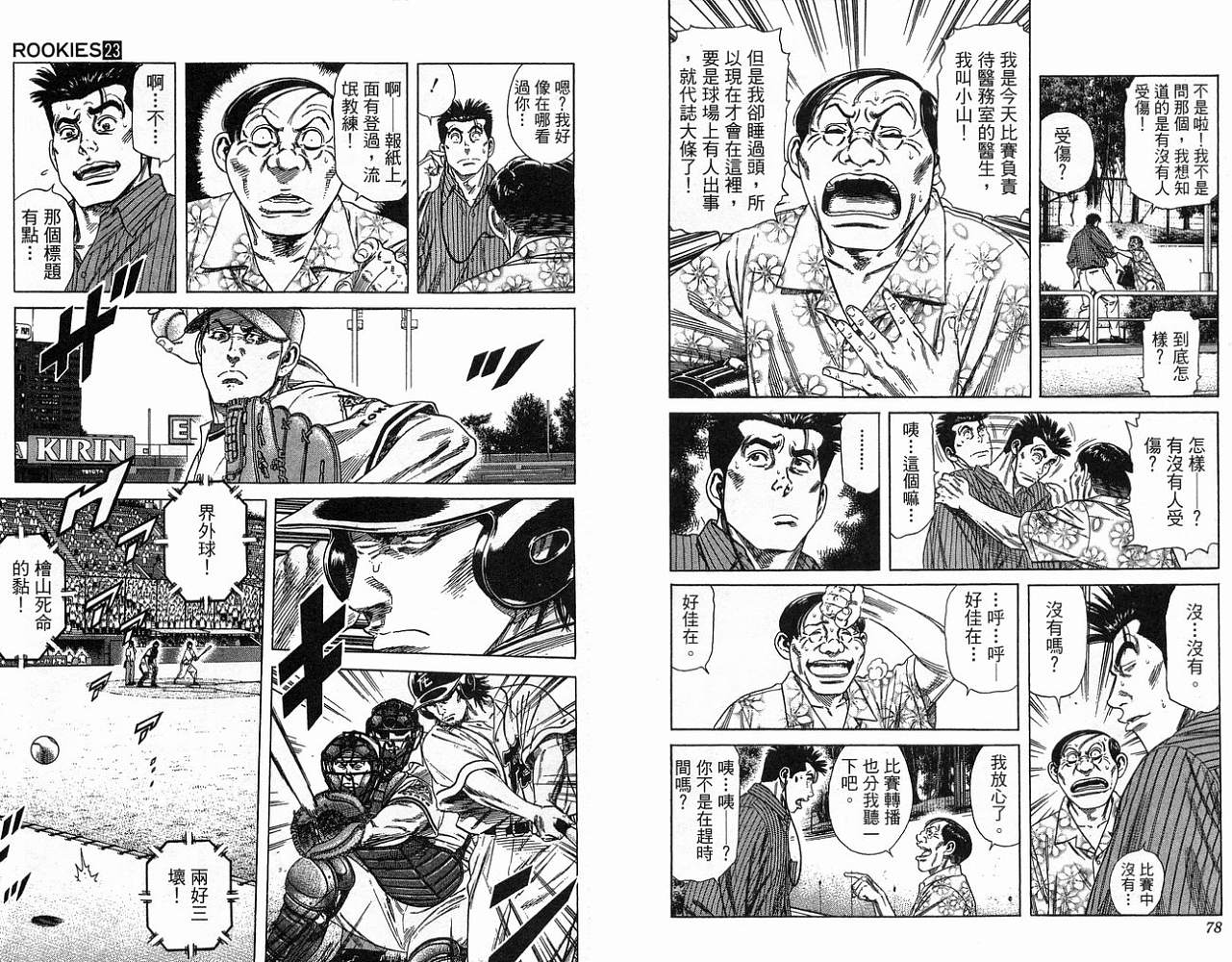 热血老师 第23卷 第40页