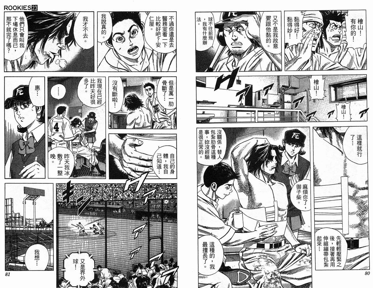 热血老师 第23卷 第41页