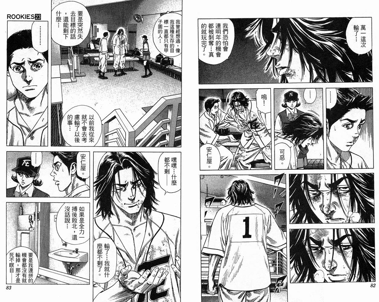 热血老师 第23卷 第42页