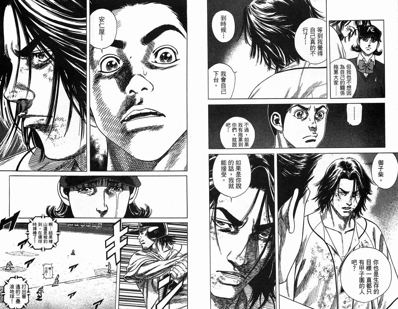 热血老师 第23卷 第43页