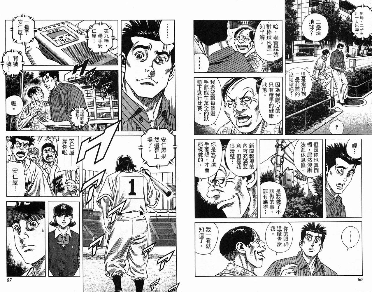 热血老师 第23卷 第44页