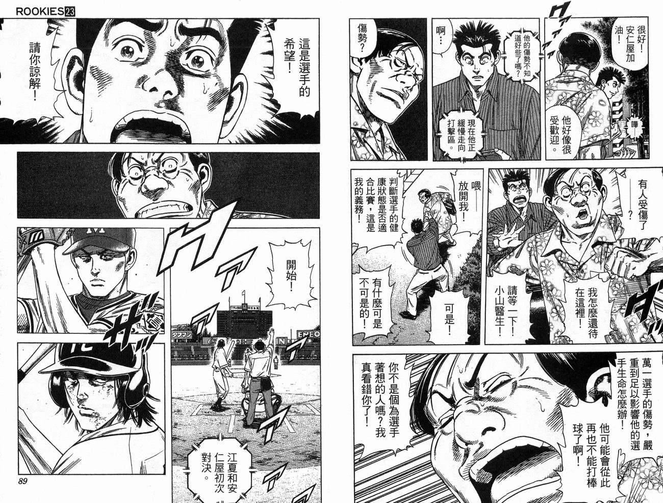 热血老师 第23卷 第45页