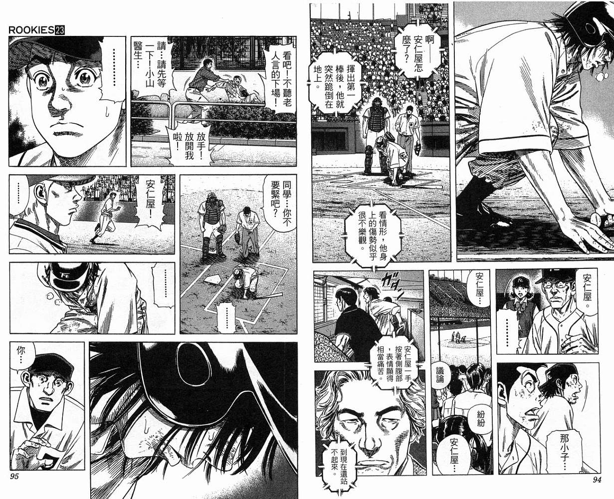 热血老师 第23卷 第48页