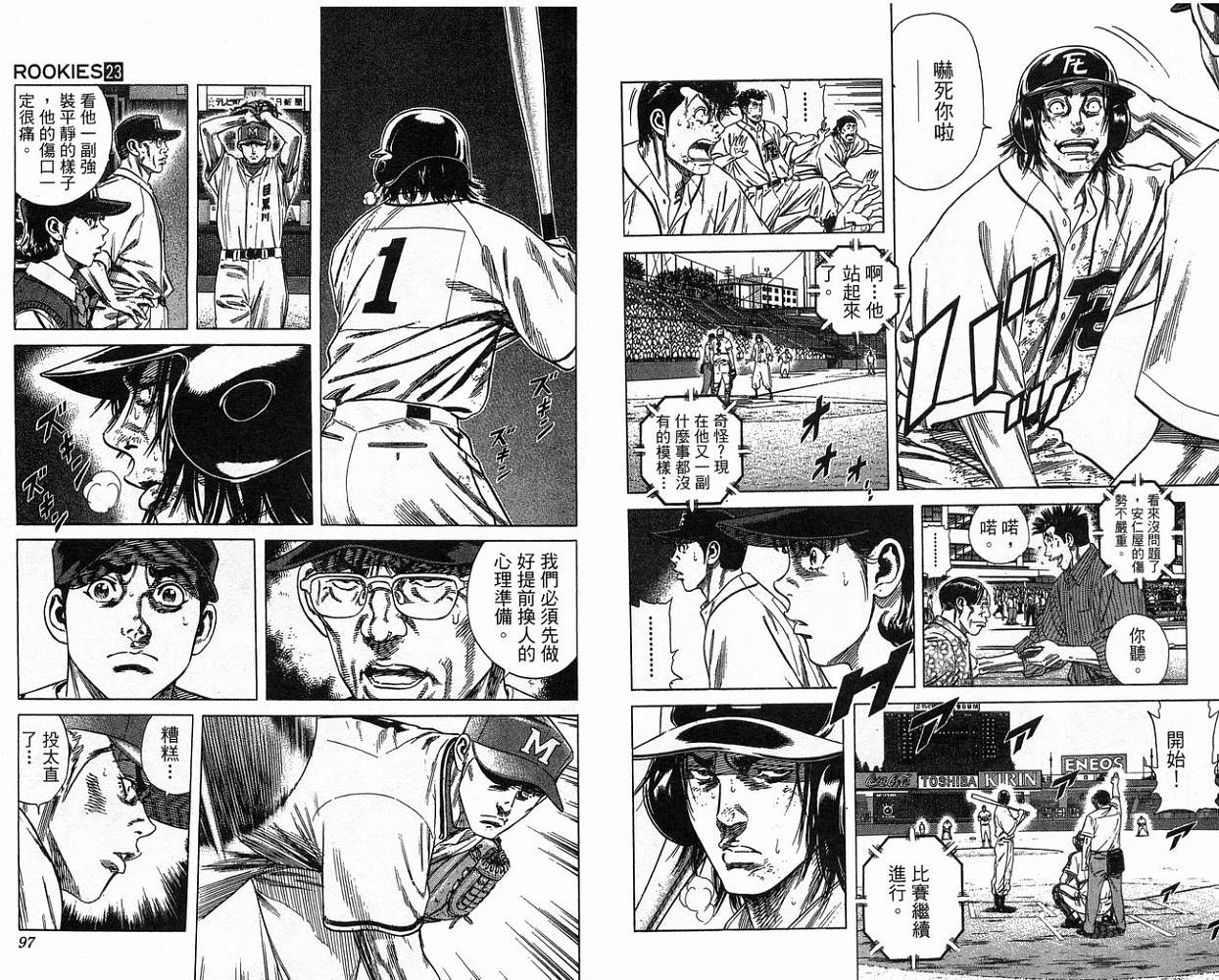 热血老师 第23卷 第49页