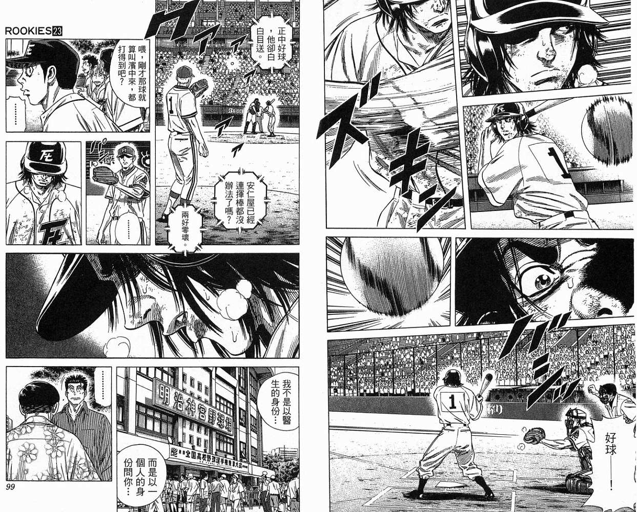 热血老师 第23卷 第50页