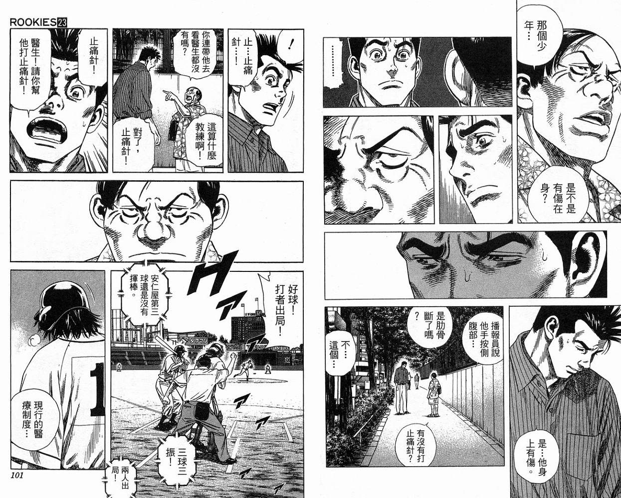 热血老师 第23卷 第51页