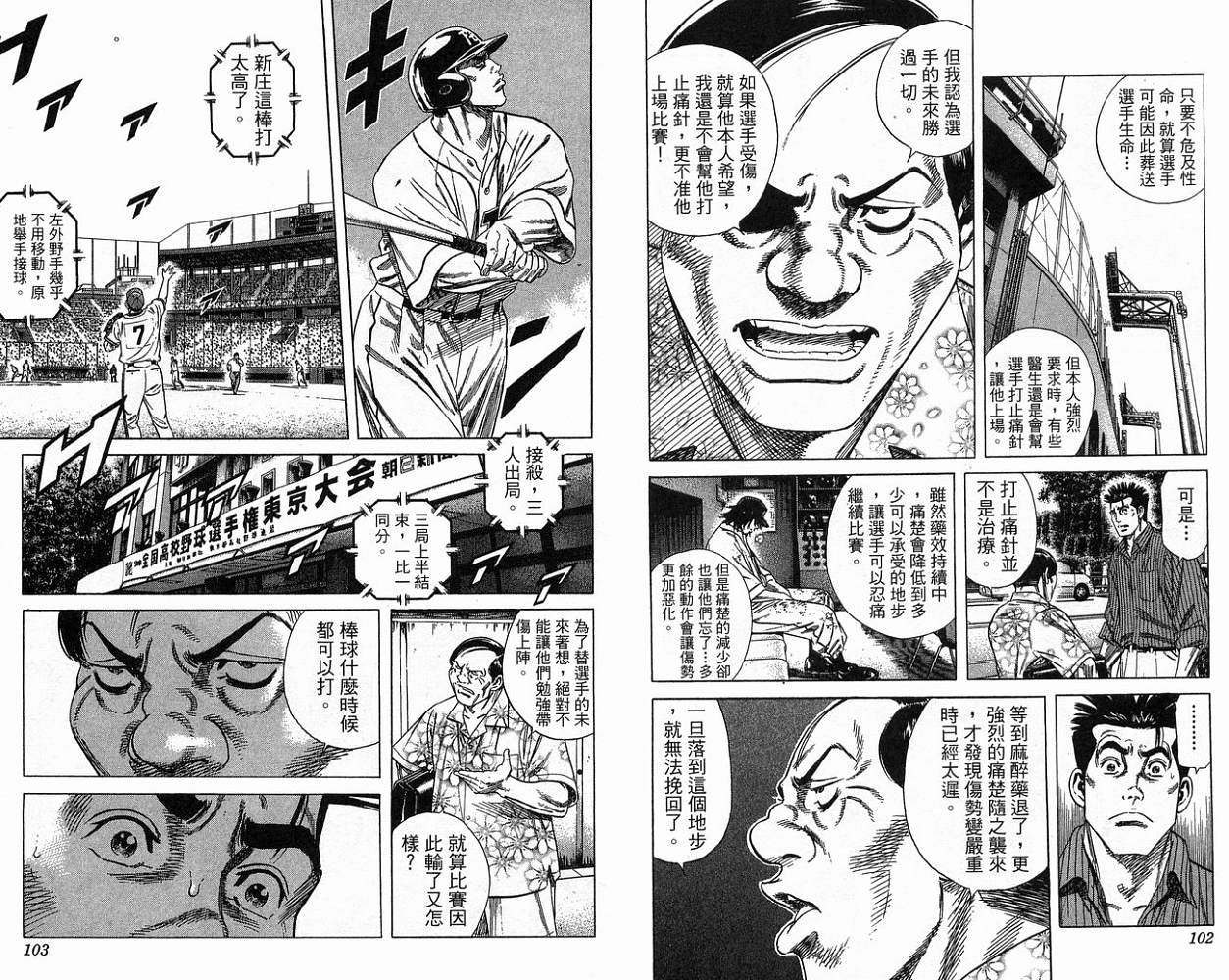 热血老师 第23卷 第52页