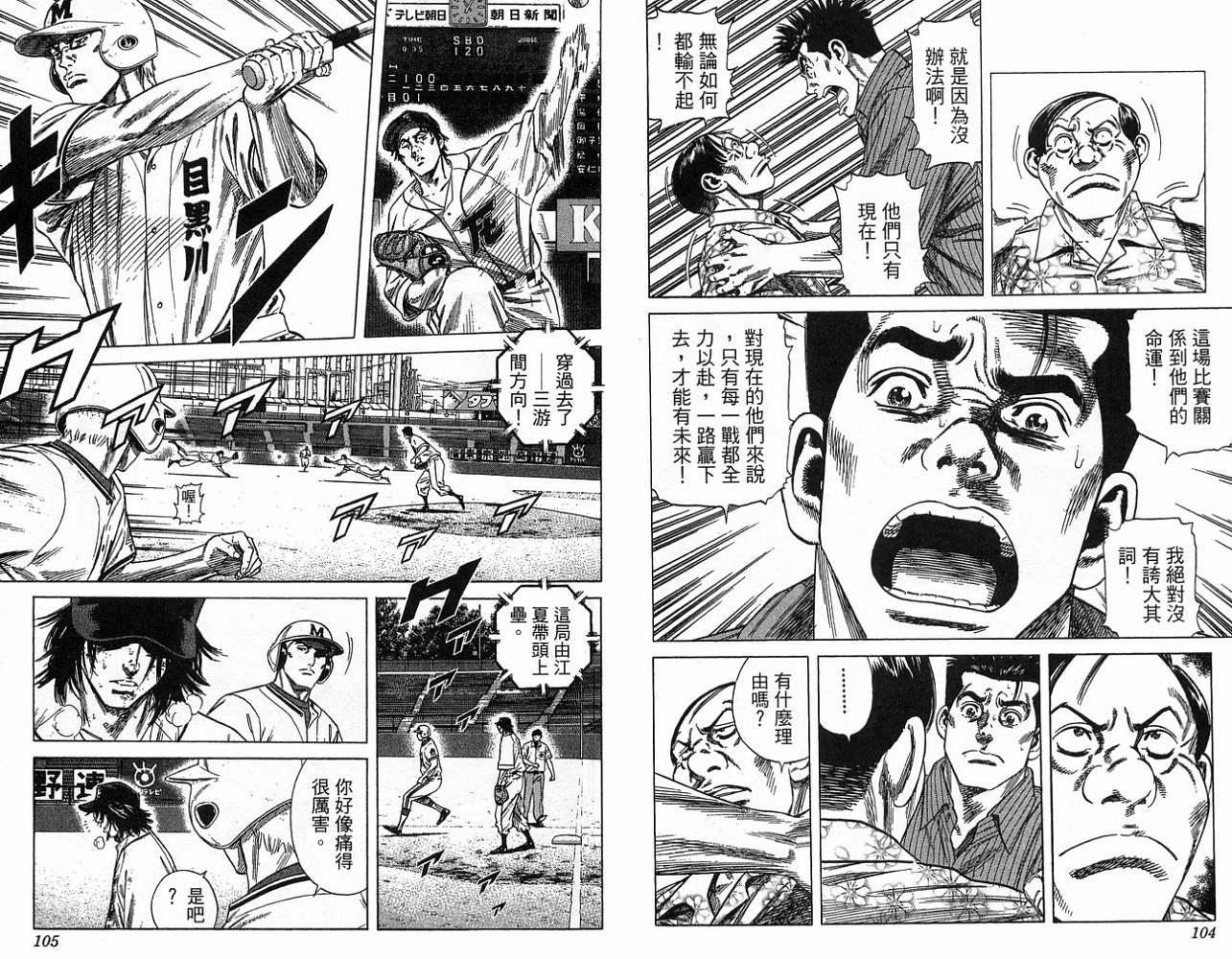 热血老师 第23卷 第53页