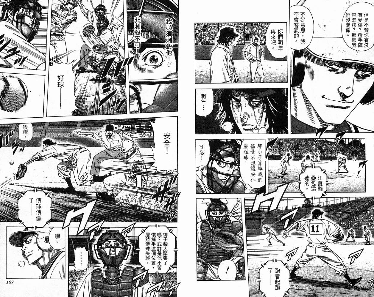 热血老师 第23卷 第54页