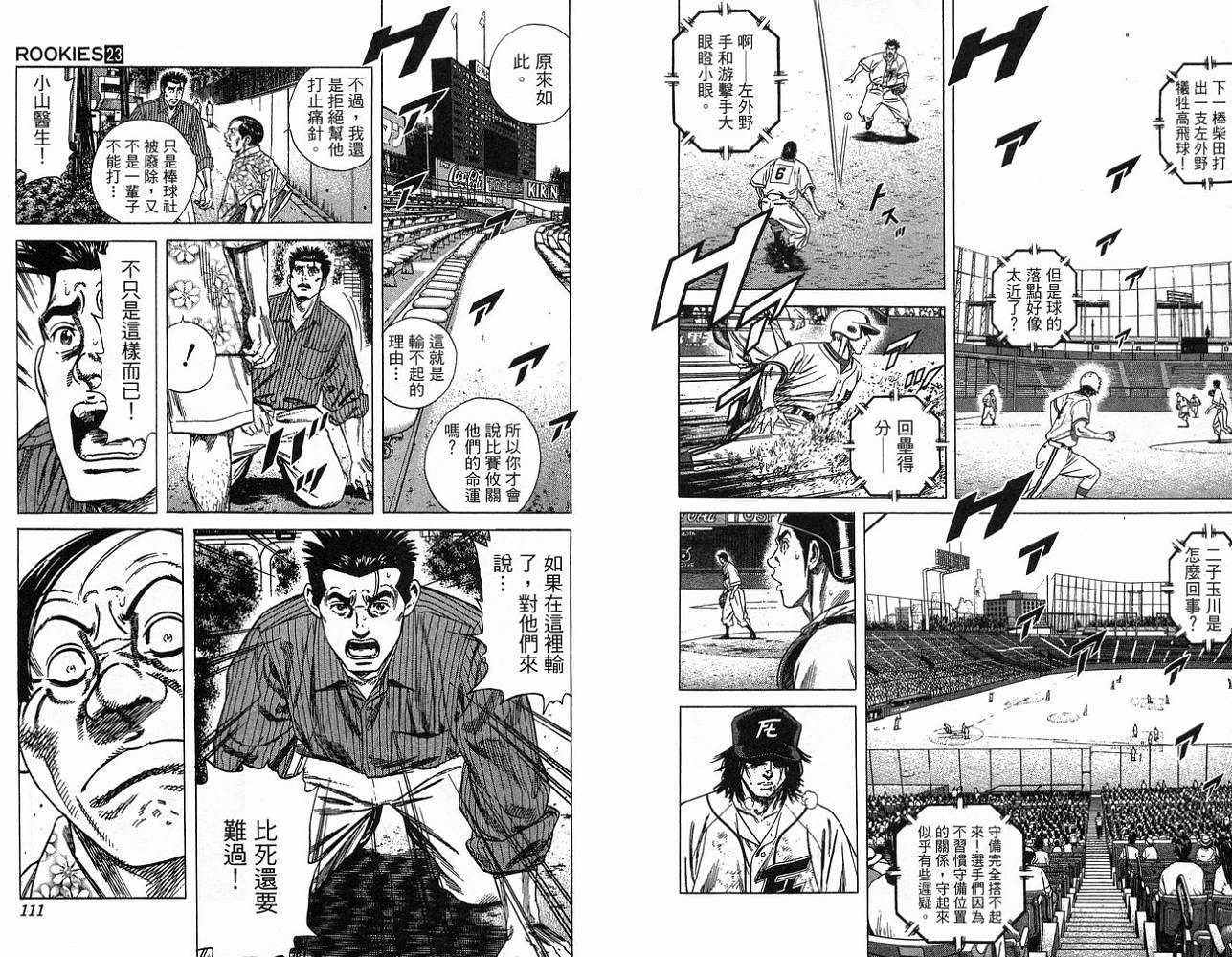 热血老师 第23卷 第56页