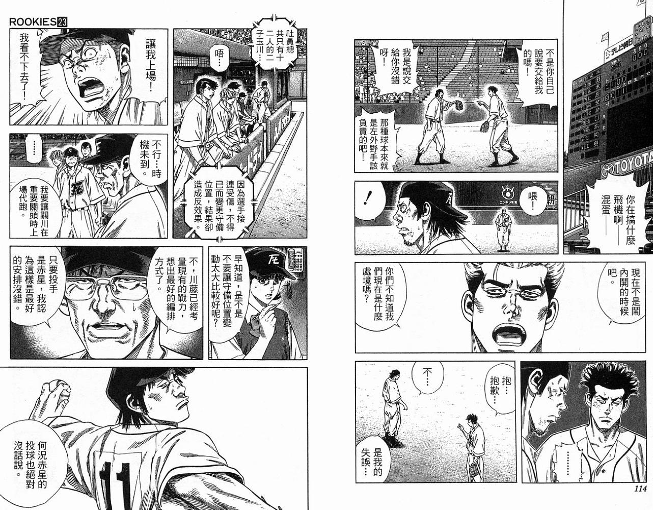 热血老师 第23卷 第58页