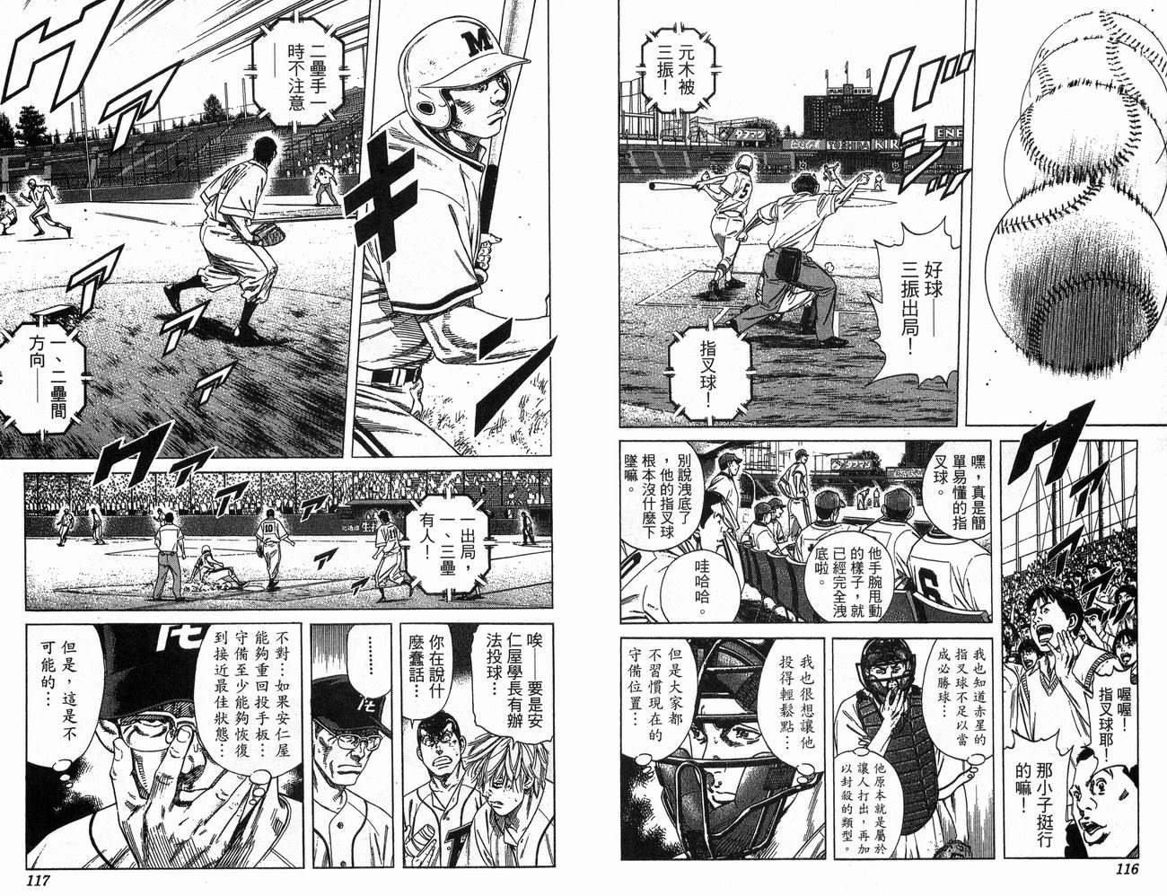 热血老师 第23卷 第59页