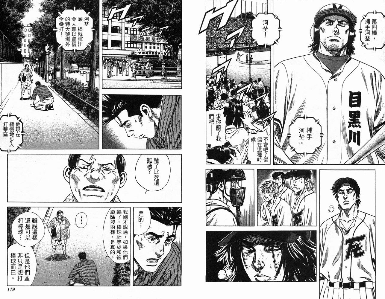 热血老师 第23卷 第60页