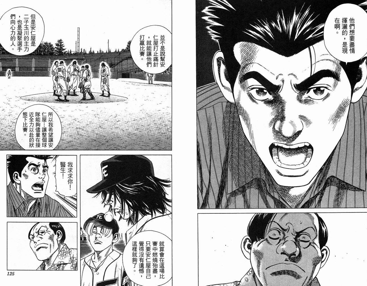 热血老师 第23卷 第63页