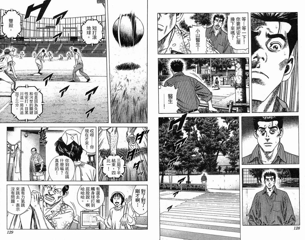 热血老师 第23卷 第65页