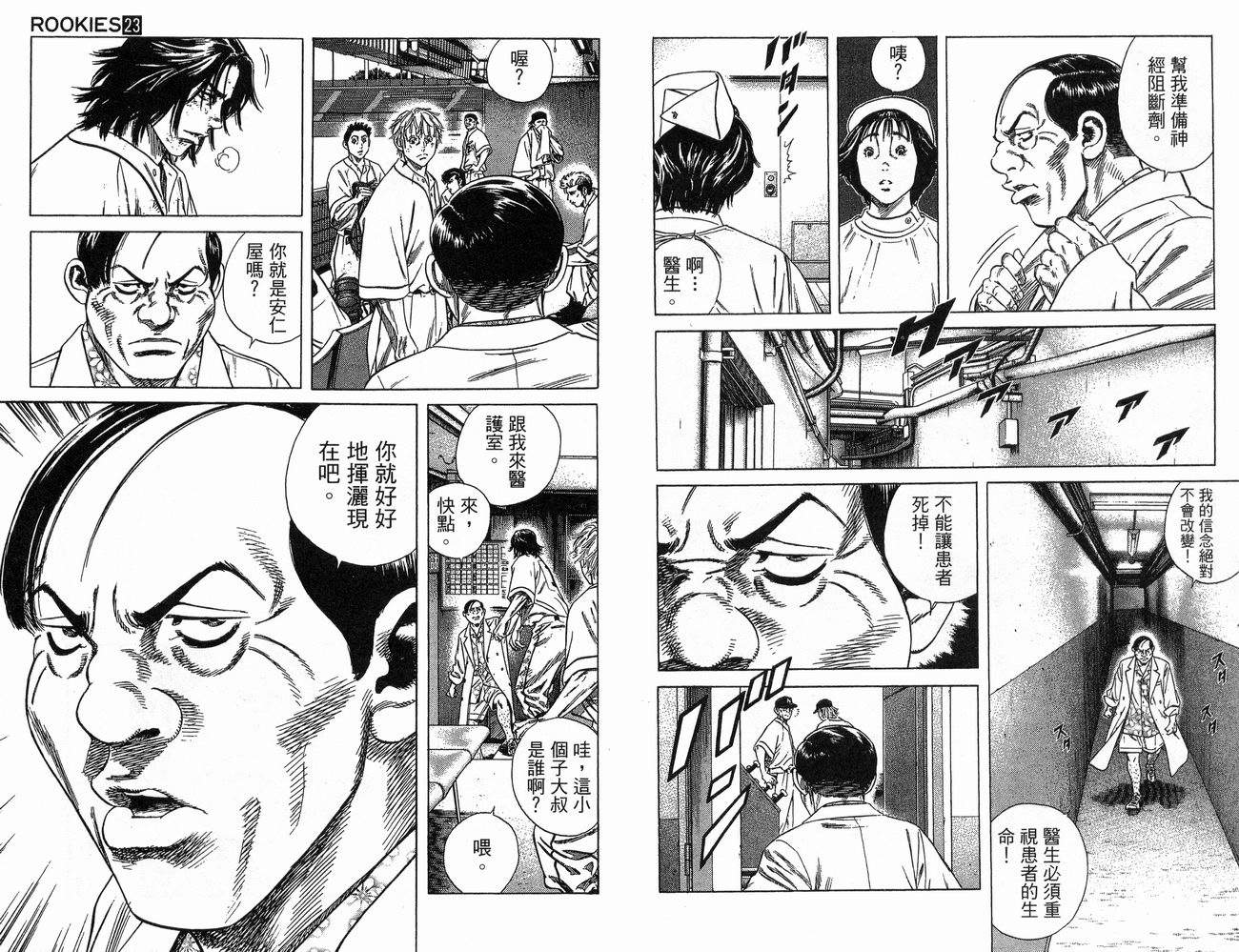 热血老师 第23卷 第66页