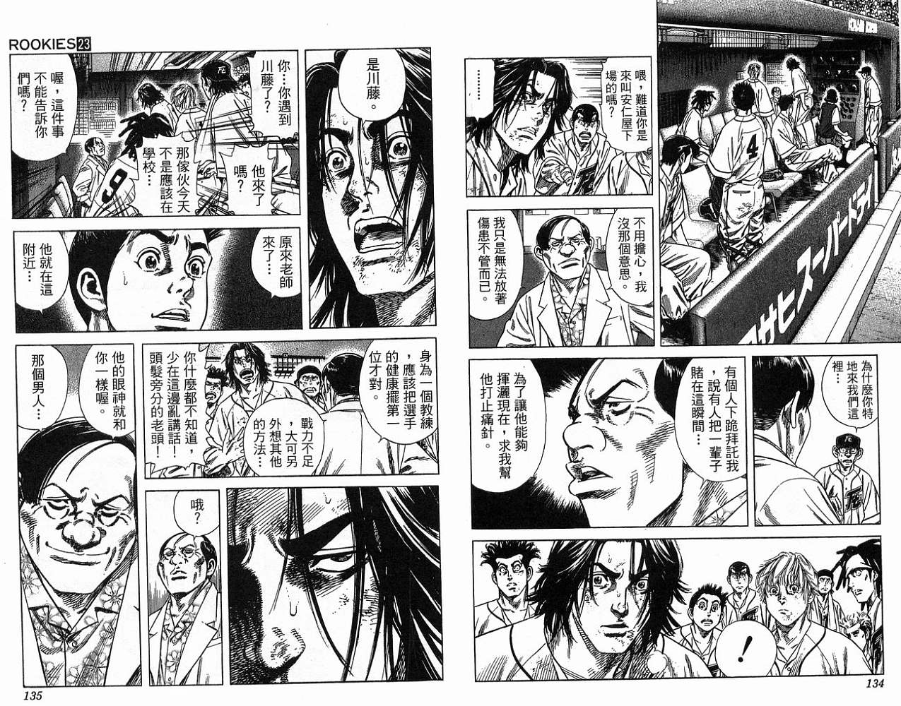 热血老师 第23卷 第68页