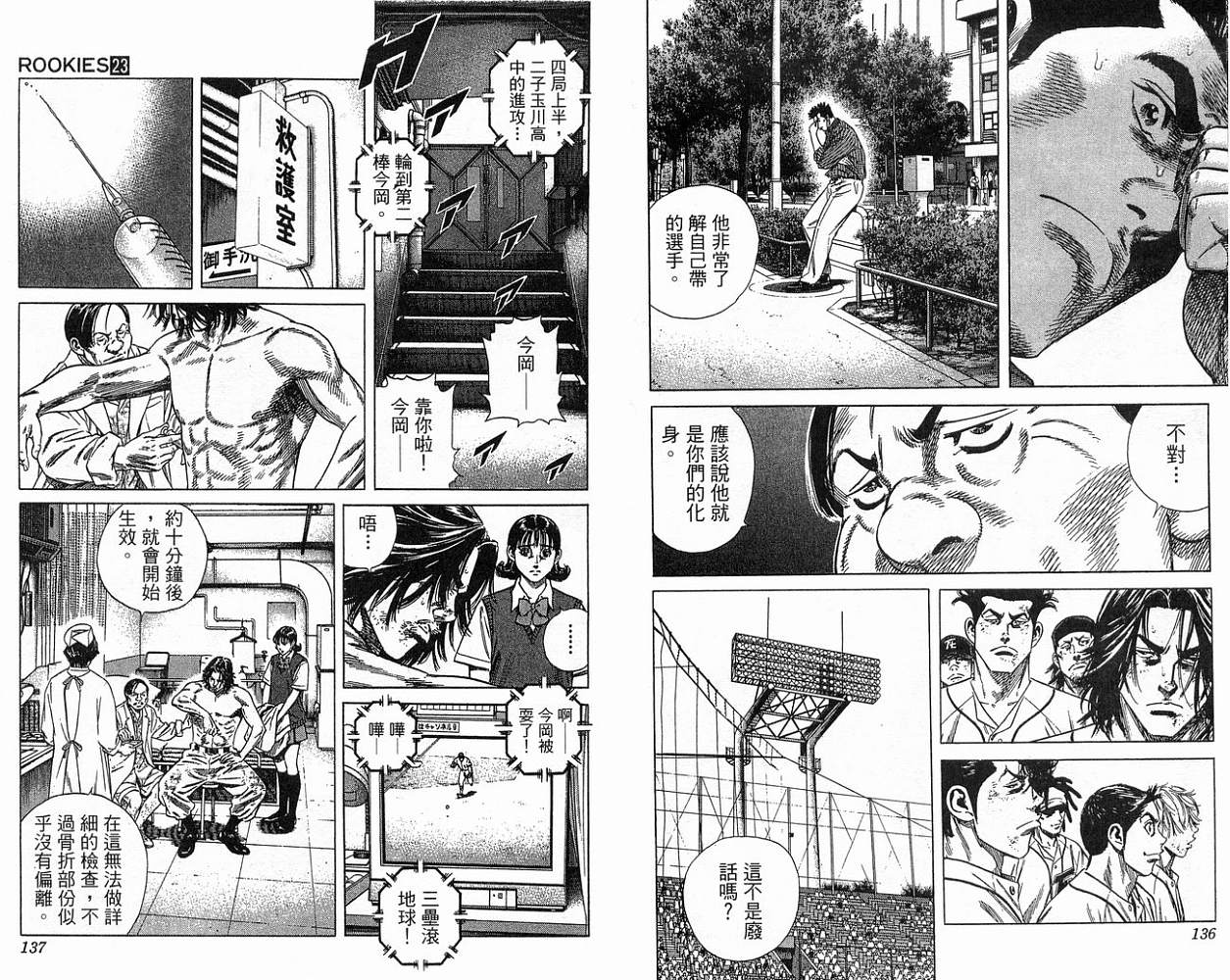 热血老师 第23卷 第69页