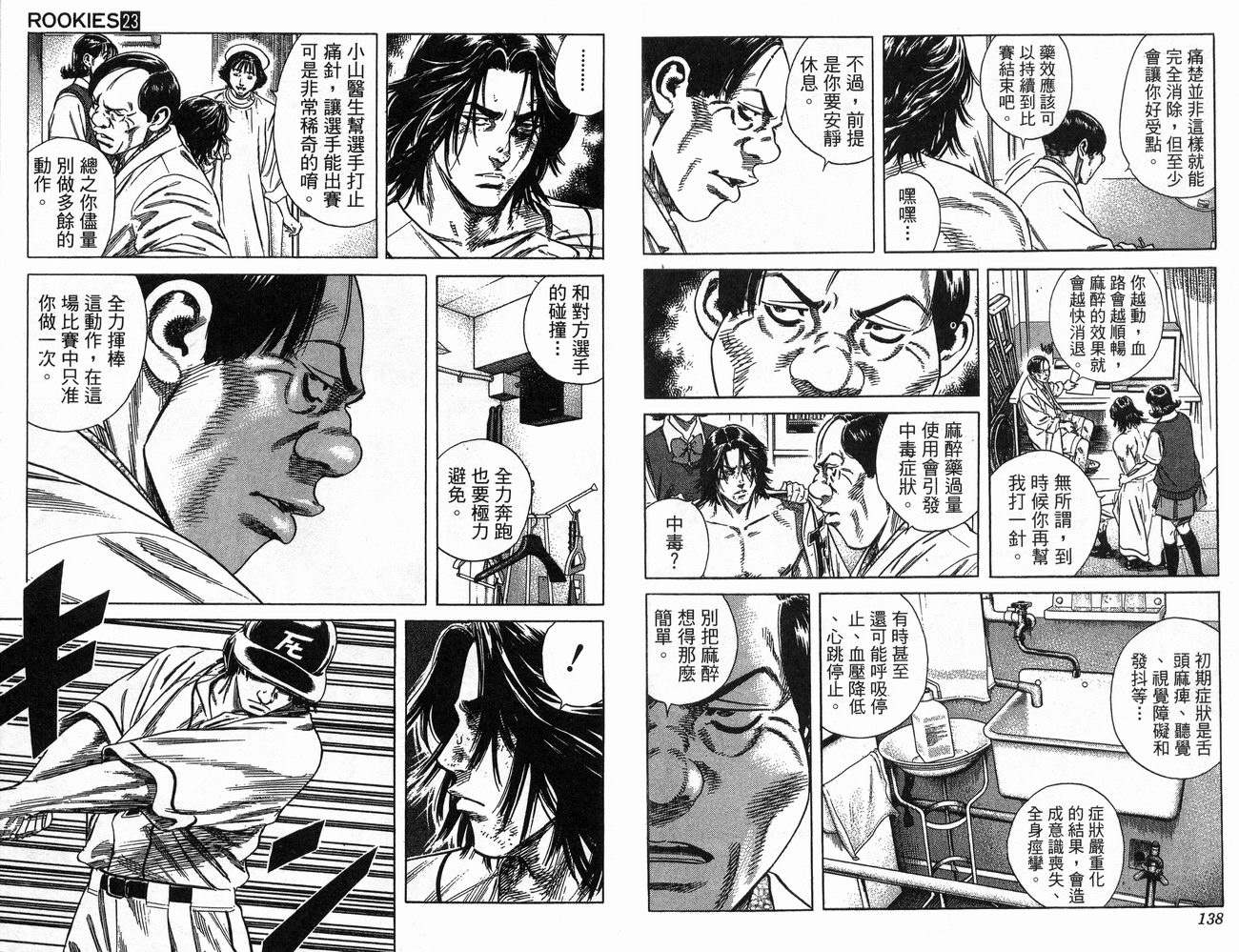 热血老师 第23卷 第70页