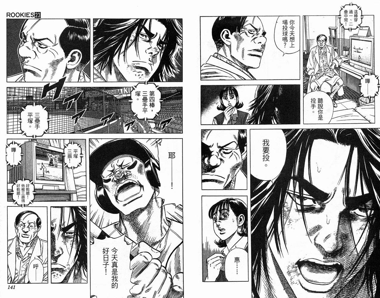 热血老师 第23卷 第71页