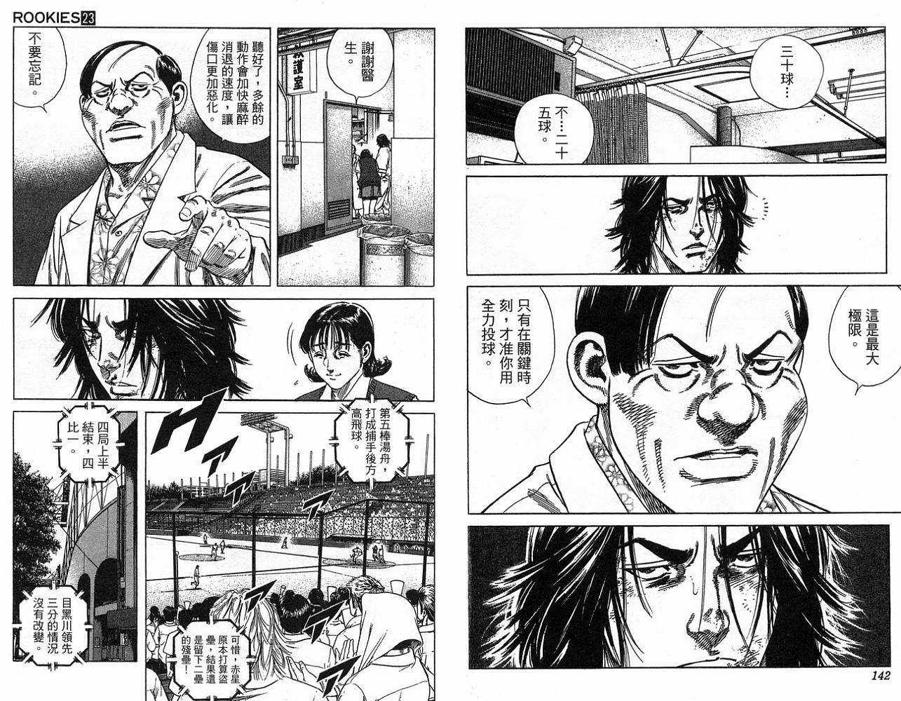 热血老师 第23卷 第72页