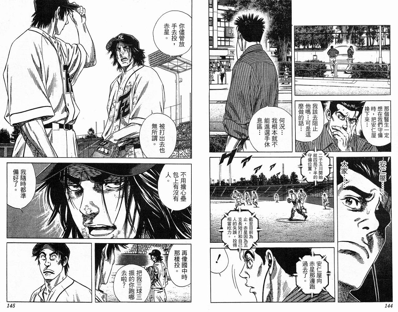 热血老师 第23卷 第73页