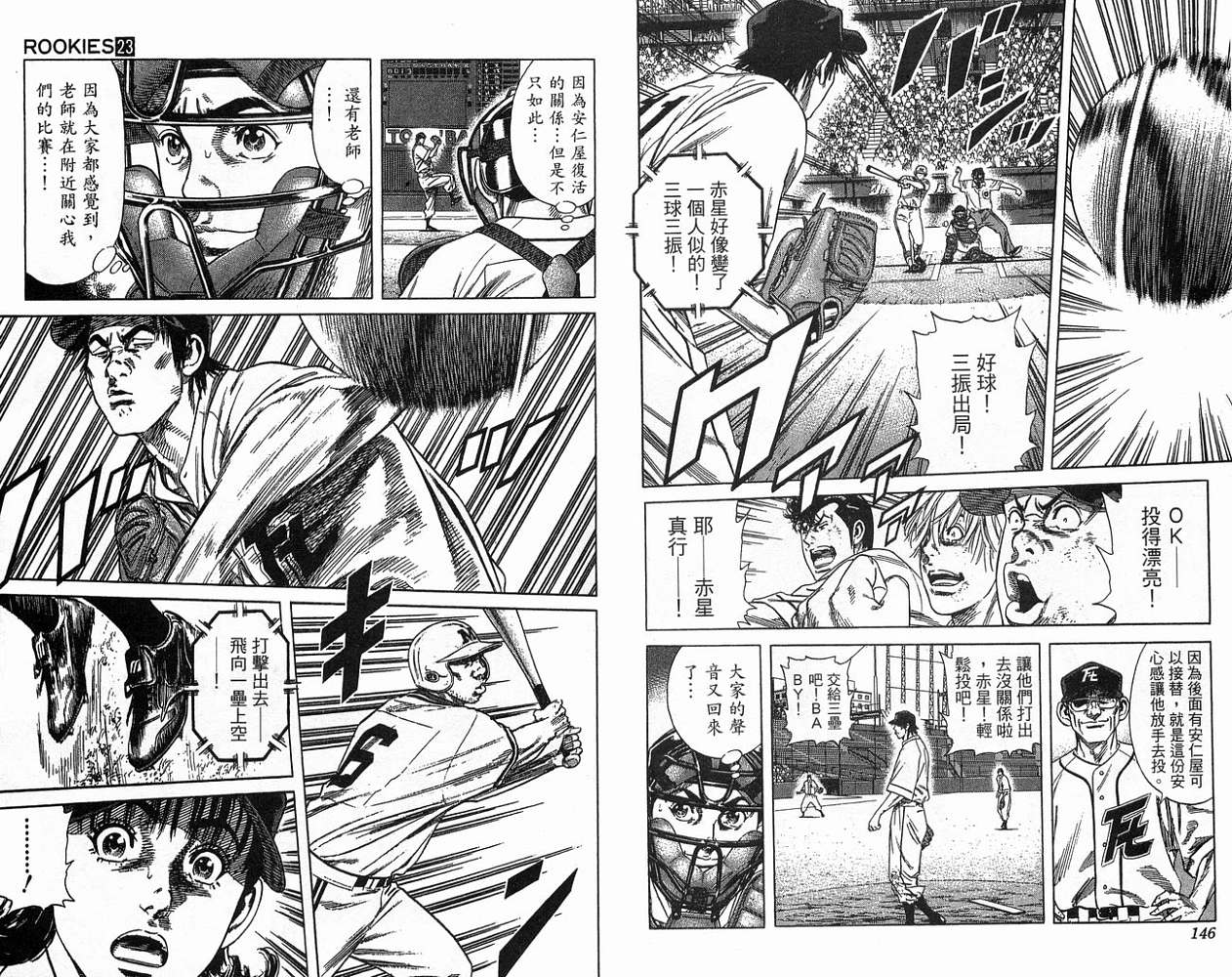 热血老师 第23卷 第74页