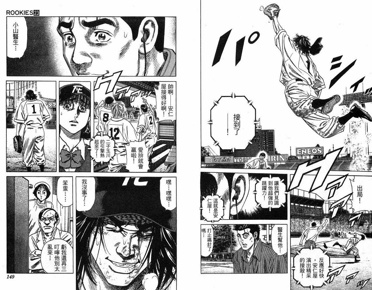 热血老师 第23卷 第75页